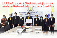 MOU-ร่วมกับ-CAAMS-9